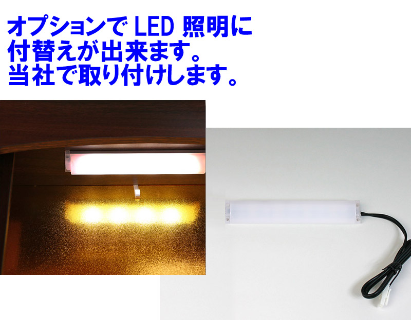 LEDに取り換え