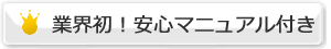 地震対策キット装備