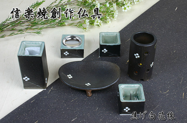 信楽焼創作仏具　焦げ白花線イメージ