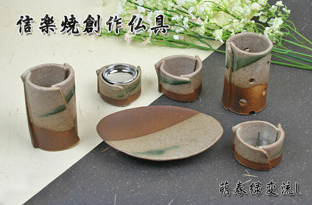 信楽焼創作仏具 萌春緑変流しイメージ