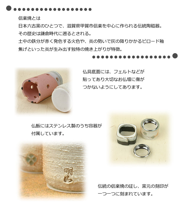 信楽焼創作仏具の特徴