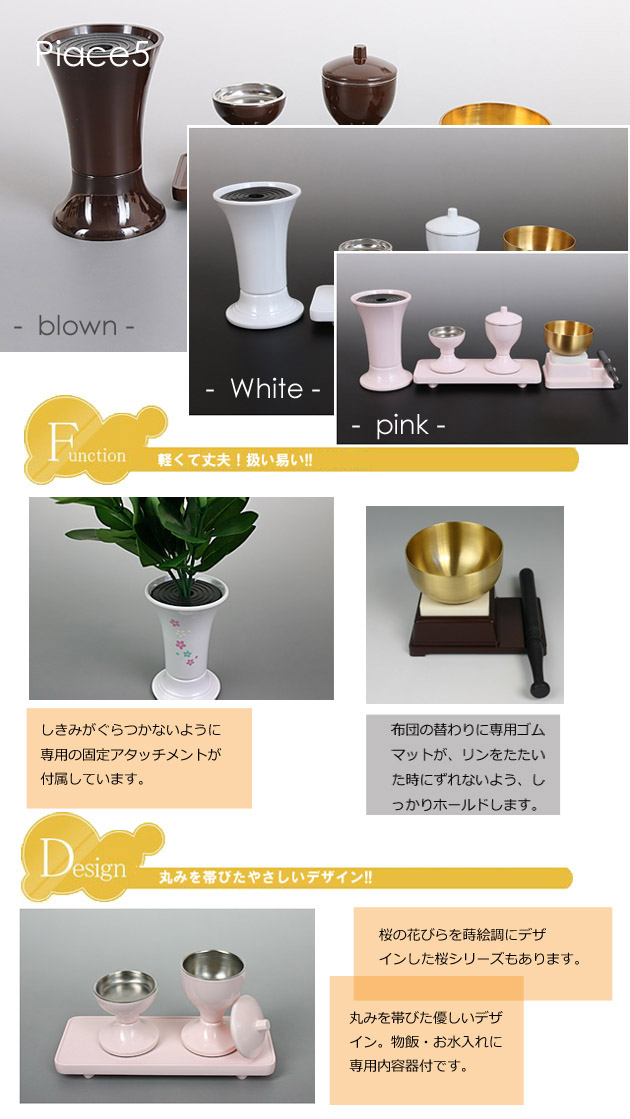 仏具ピース5のイメージ