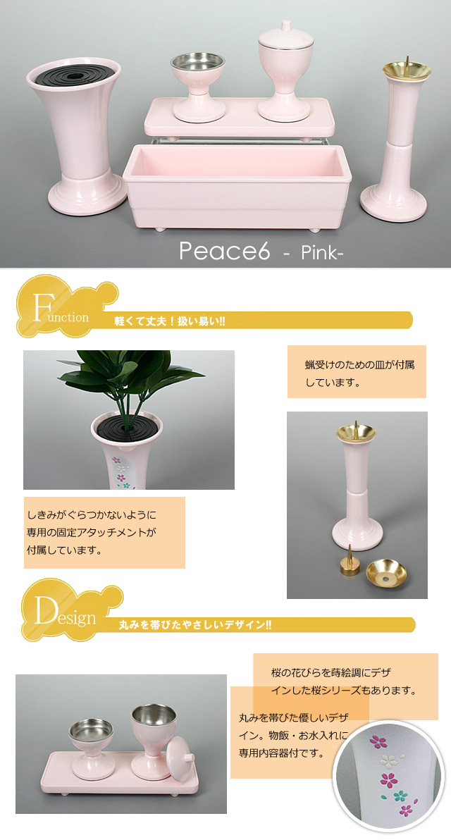 創価学会仏具ピース6ピンクのイメージ