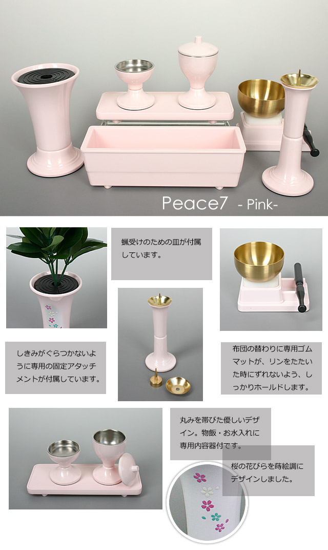 創価学会仏具ピース7桜ホワイトのイメージ