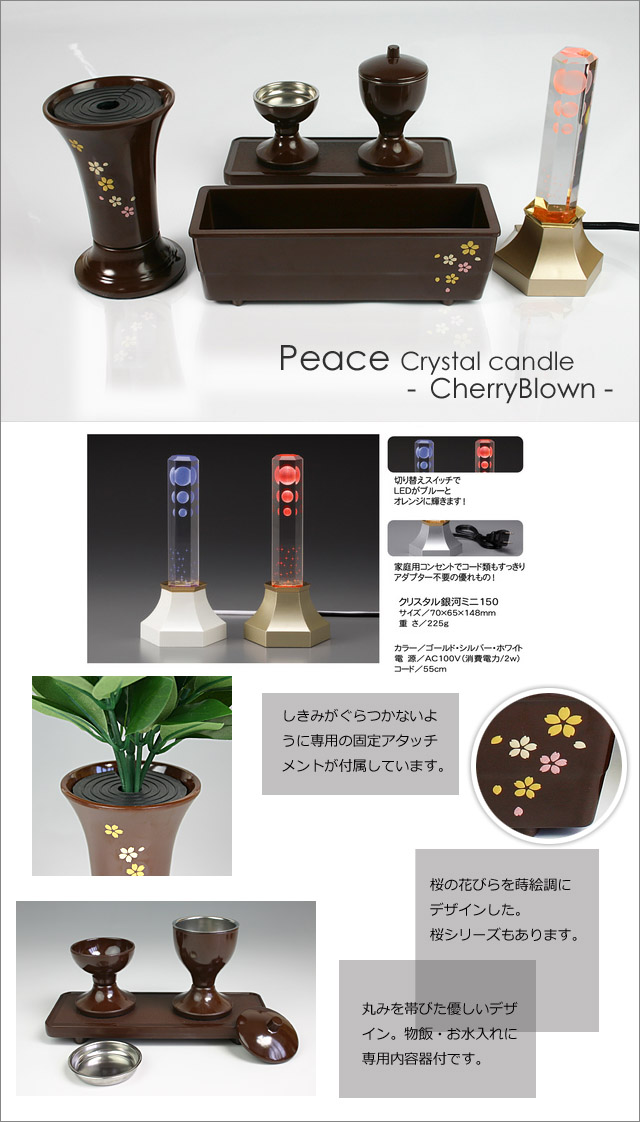 ピースクリスタルキャンドルブラウン桜のイメージ