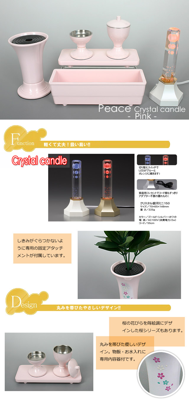 創価学会仏具ピースクリスタルCピンクイメージ