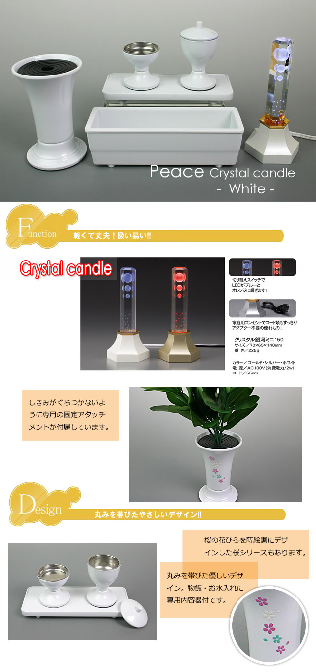 ピースクリスタルキャンドルホワイトのイメージ