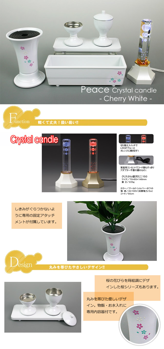 ピースクリスタルキャンドル桜ホワイトのイメージ