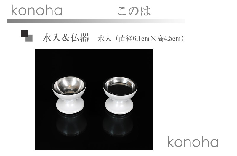 このはホワイト仏茶器