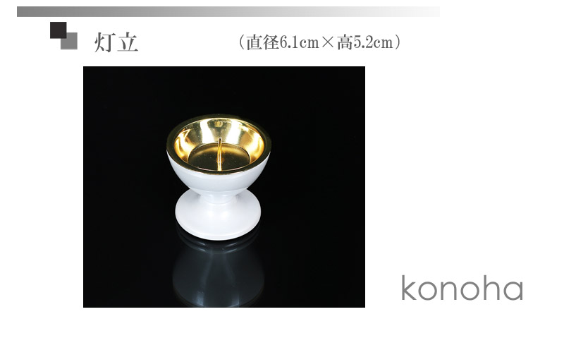 このはホワイト灯立