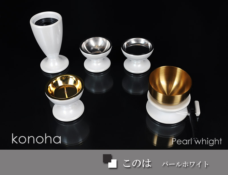 このはホワイトイメージ