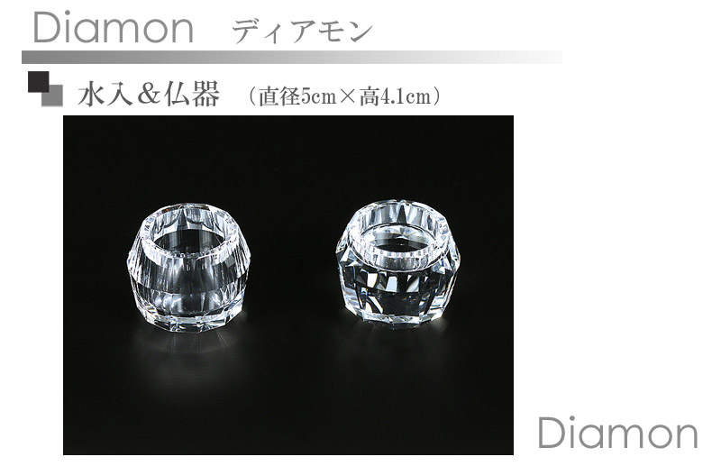 ディアモン仏具詳細1