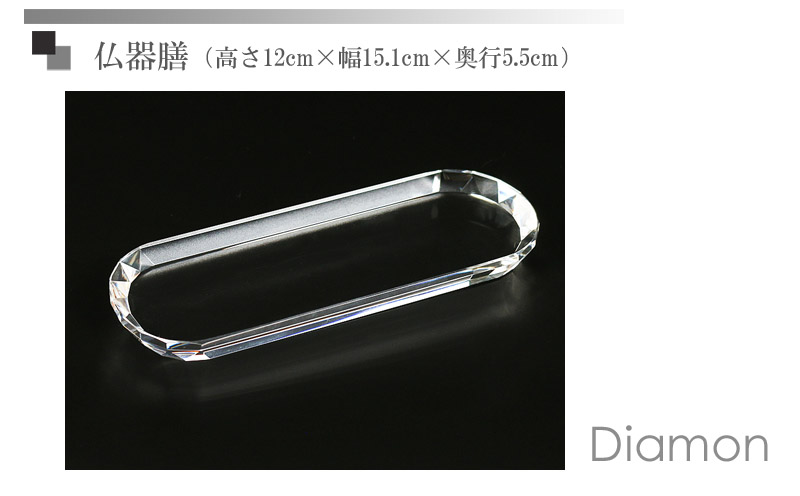 ディアモン仏具詳細5