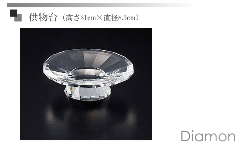 ディアモン仏具詳細6