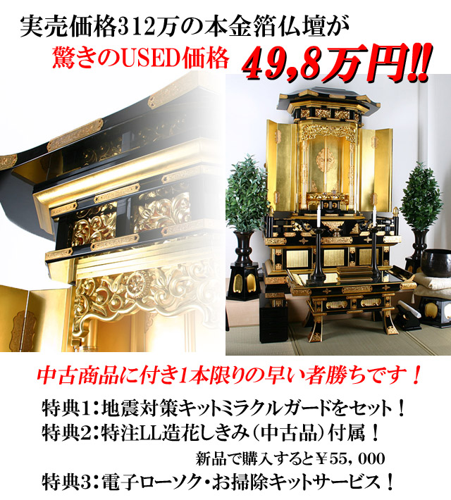 中古品】黒丹正三方【金箔厨子】金剛堂 創価学会 日蓮正宗 仏壇