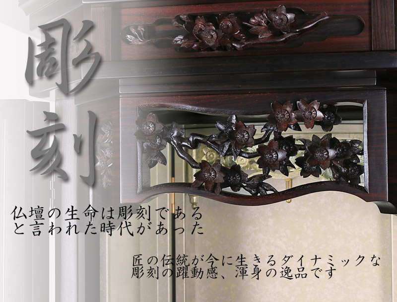 金剛堂厨子型仏壇彫刻のイメージ
