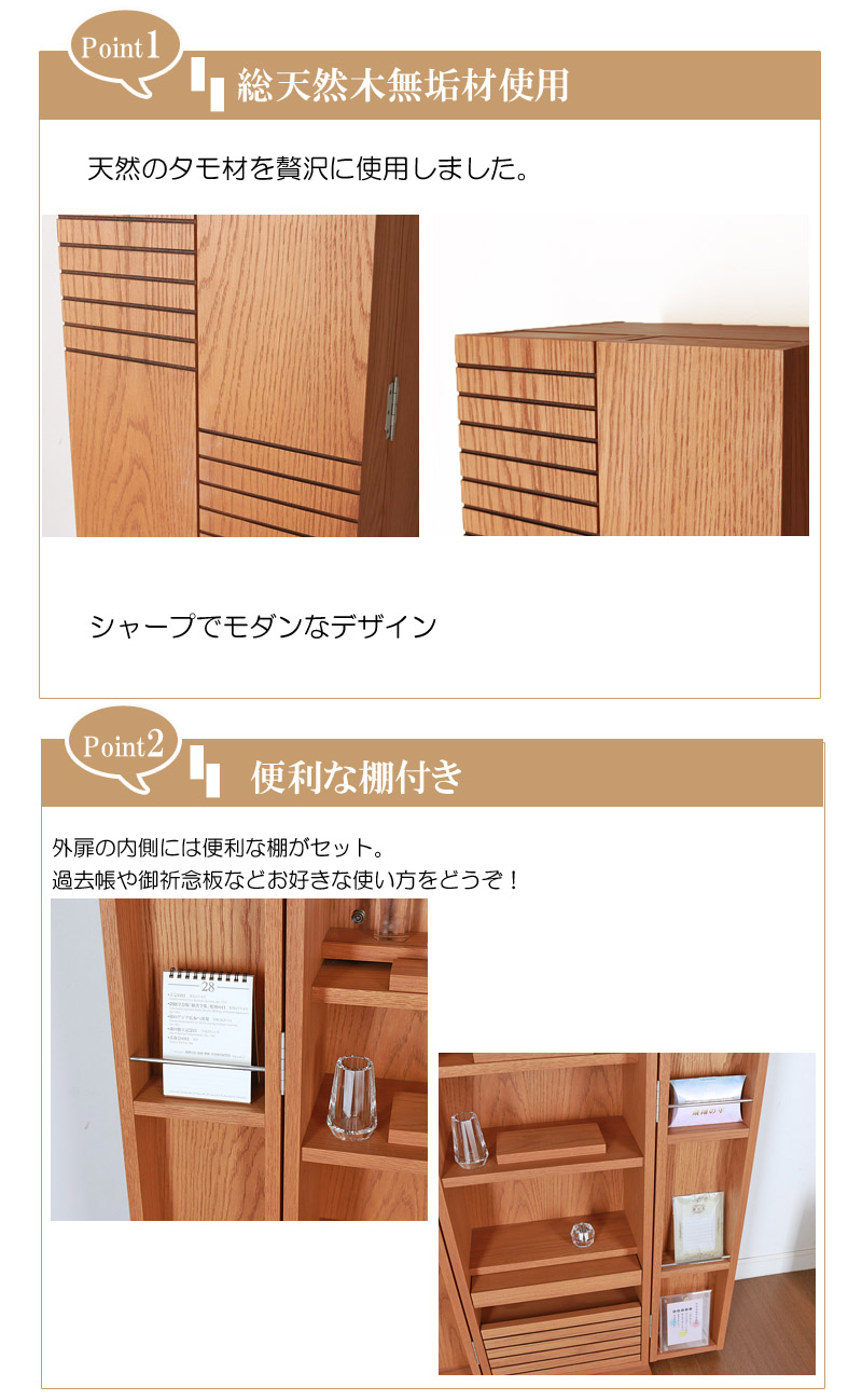 創価学会大川家具仏壇の特徴