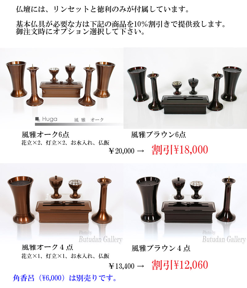 基本仏具を選ぶ
