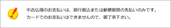 お支払い方法