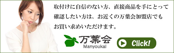 万葉会はこちら