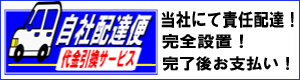 ヤマト運輸らくらく家財便