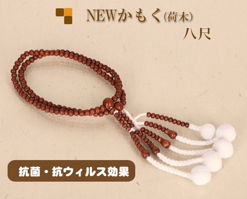 木製念珠newかもくtop