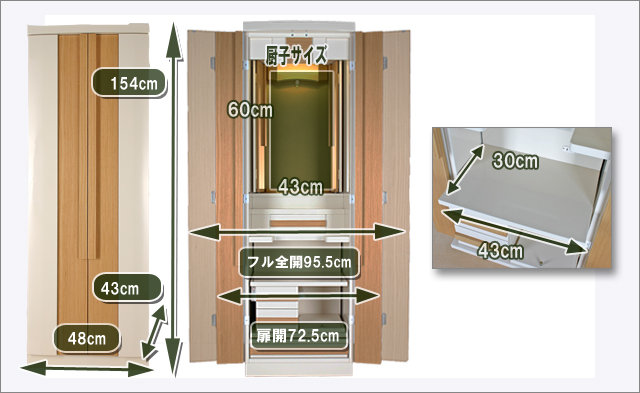 創価学会家具調仏壇ソーマのサイズ