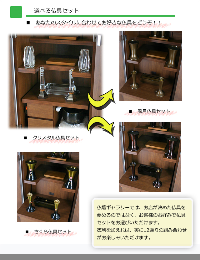 選べる仏具がクリスタルと風月