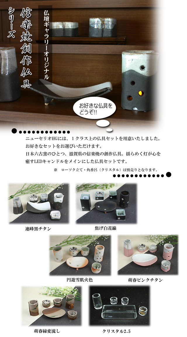 オリジナルの信楽焼仏具