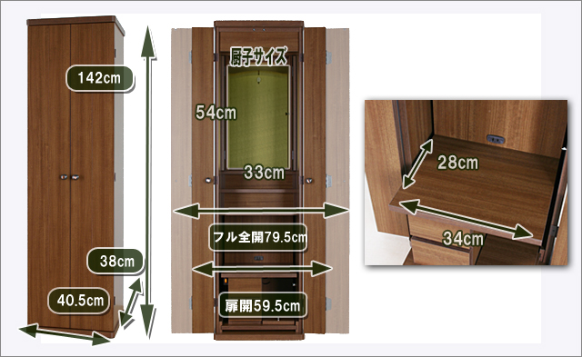 創価学会家具調セリオオークサイズ