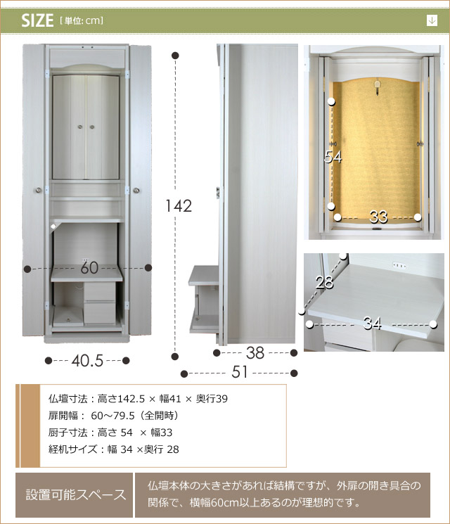 創価学会仏壇ニューセリオホワイトのサイズ