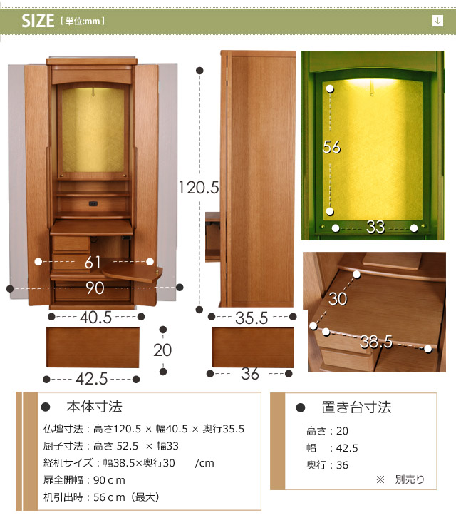 仏壇のサイズ