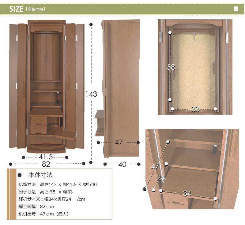 仏壇のサイズ