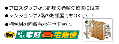 ヤマト運輸らくらく家財便ホーム