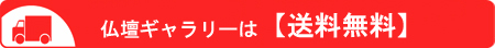 送料無料