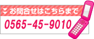 お問い合わせはこちら