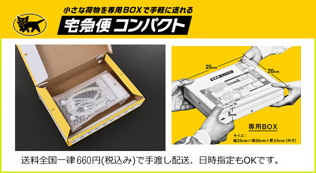 宅急便コンパクト
