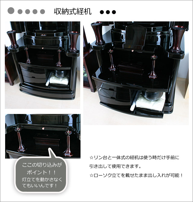 収納経机の特徴3