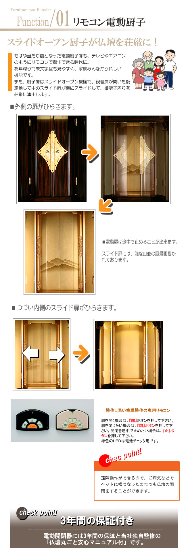 スライドオープンはリモコン電動